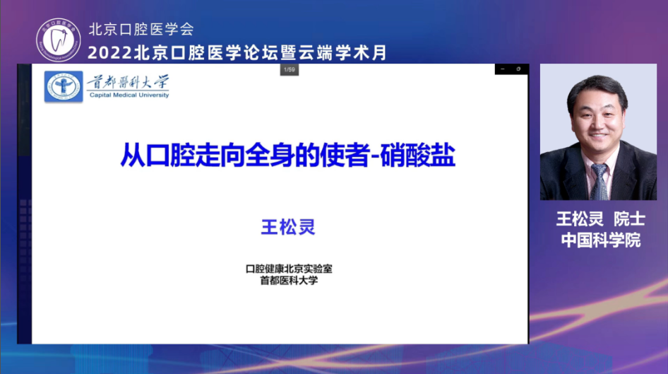 首页>电子会刊>2022年12月17日上午,2022北京口腔医学论坛暨云端学术