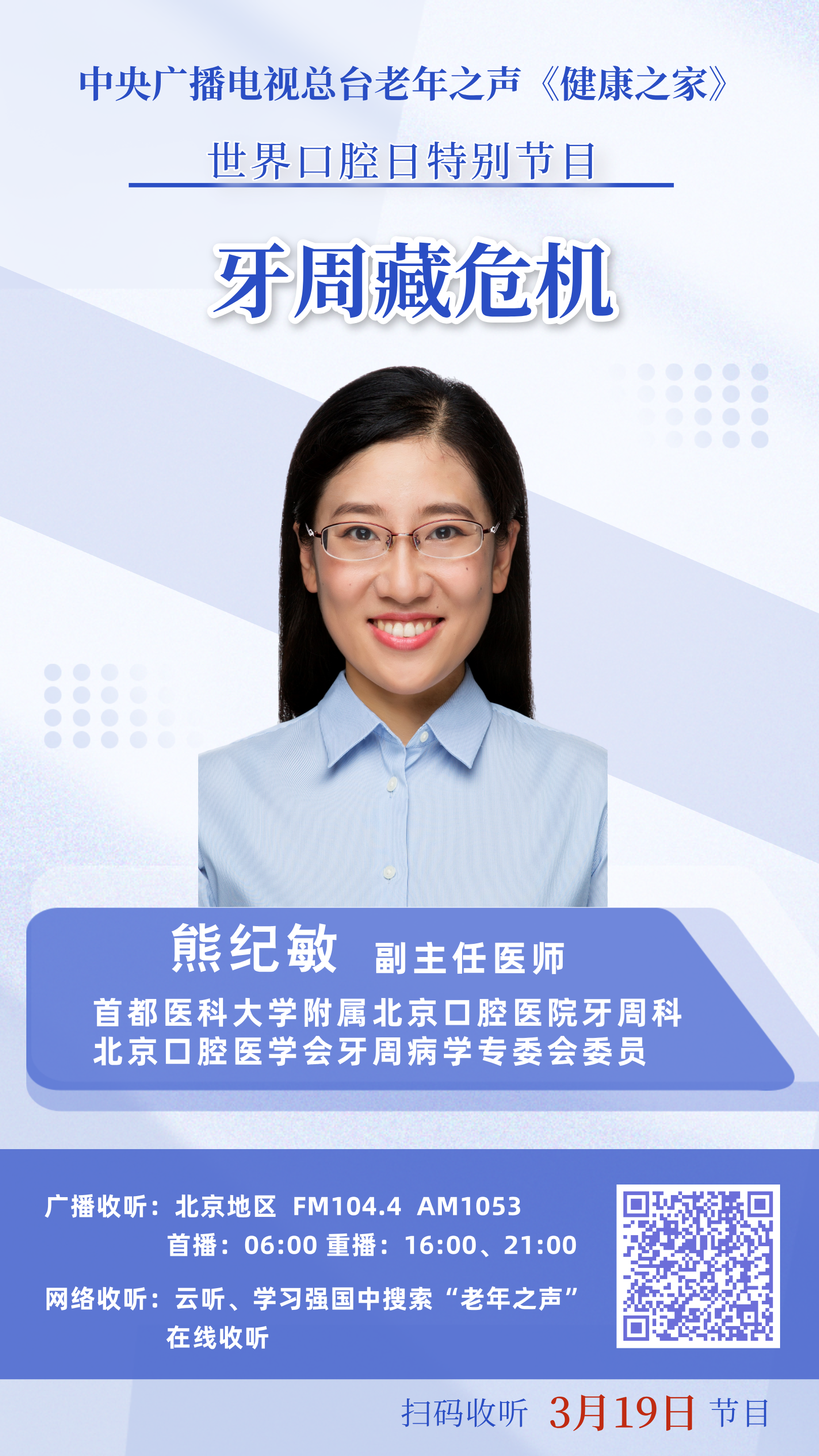 关于首都医科大学附属北京口腔医院交给我们,你放心的信息 关于首都医科大学附属北京口腔医院交给我们,你放心的信息